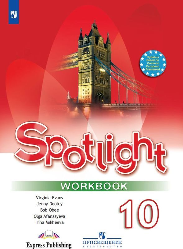 Английский в фокусе 10 класс. Spotlight. Рабочая тетрадь
