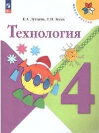 Технология 4 класс. Учебник (ФП2022)