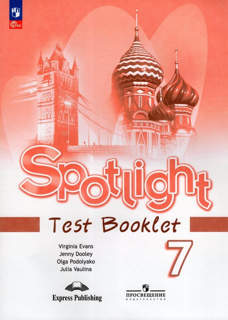 Английский язык. 7 класс. Контрольные задания Ваулина Ю.Е., Дули Д
