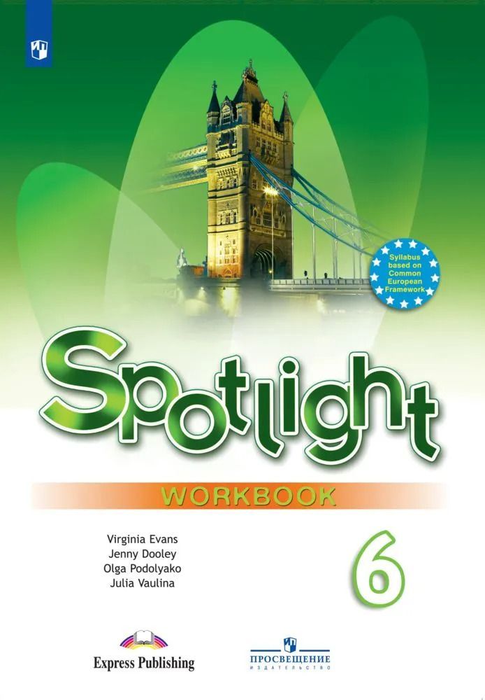 Spotlight 6: Workbook / Английский язык. Рабочая тетрадь. 6 класс. (Английский в фокусе)