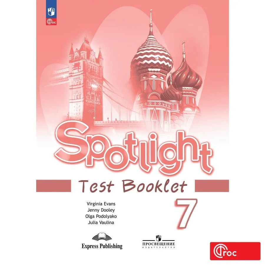 Английский язык. 7 класс. Ваулина. Контрольные задания "Английский в фокусе. Spotlight" год