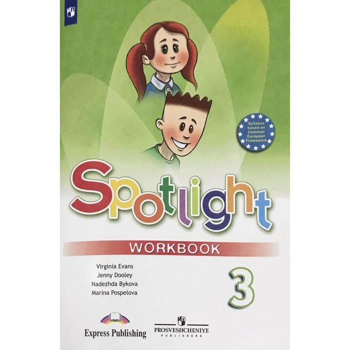 Рабочая тетрадь Английский язык. 3 класс "Английский в фокусе. Spotlight" год, Быкова, Дули, Поспелова