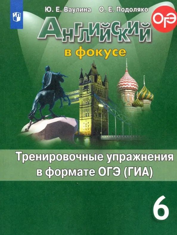 Тренировочные упражнения Английский язык. 6 класс