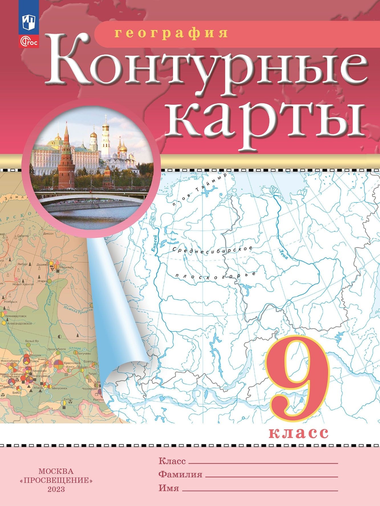 География. 9 класс. Контурные карты