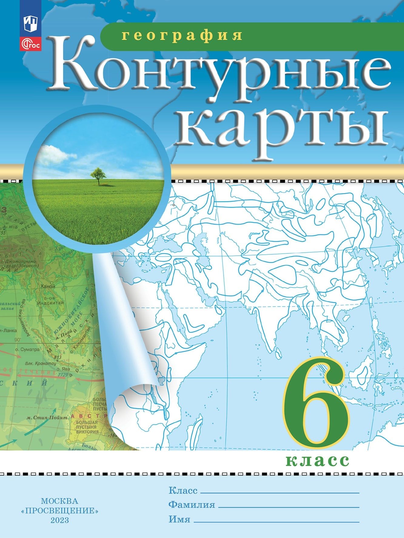 Контурные карты по географии 6кл. С новыми регионами РФ