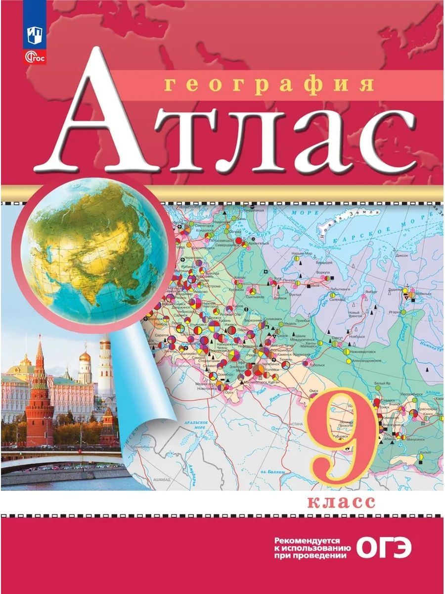География. 9 класс. Атлас РГО ФП22/27