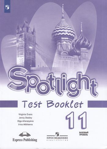 Английский в фокусе Контрольные задания 11 кл. (ФП "ИП")(Просвещение)