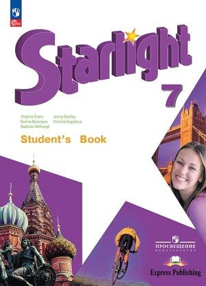 Английский язык. 7 класс. Учебник. Starlight (Звездный английский). Баранова К.М.
