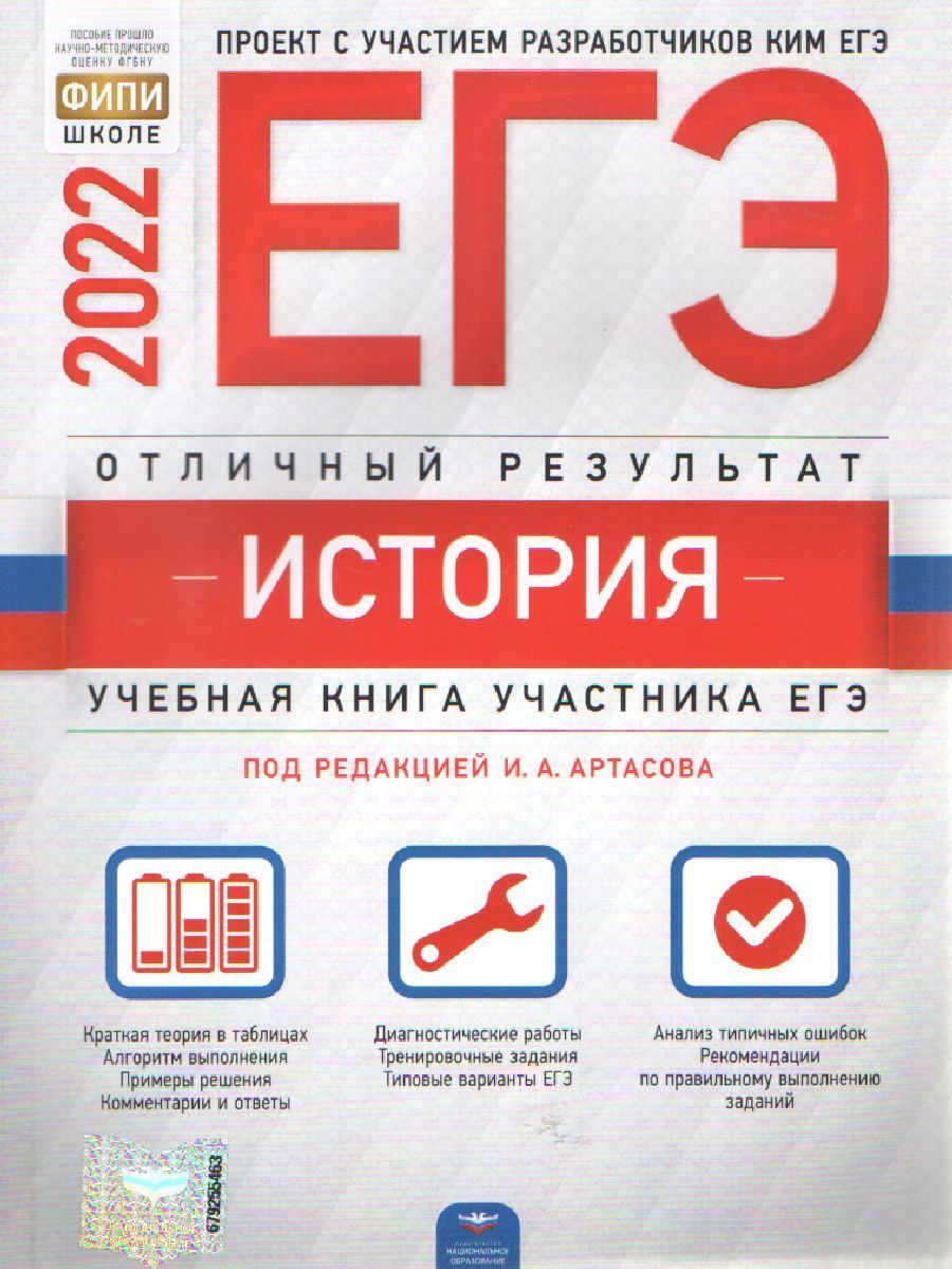 ЕГЭ-2024. История. Отличный результат