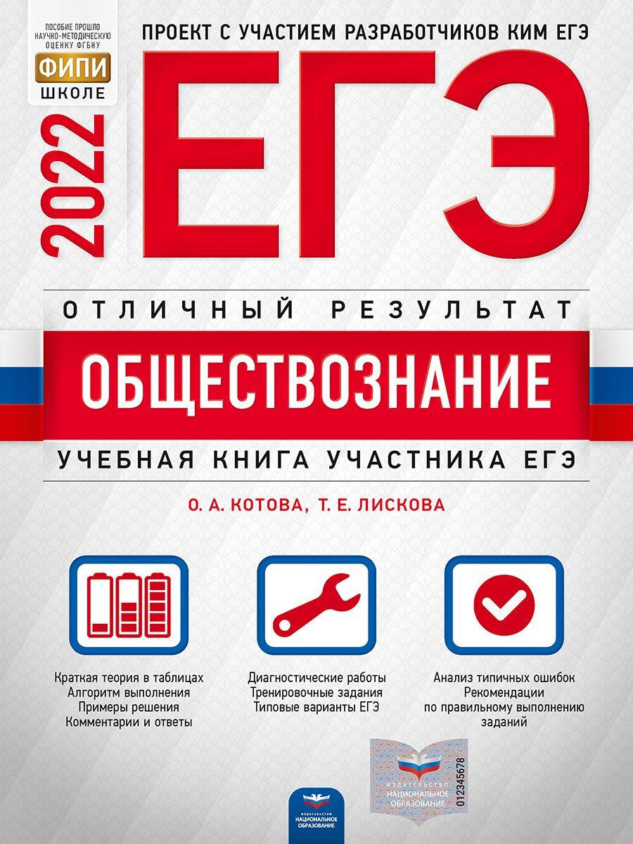 ЕГЭ-2024. Обществознание. Отличный результат