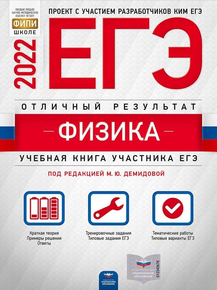 ЕГЭ-2024. Физика. Отличный результат