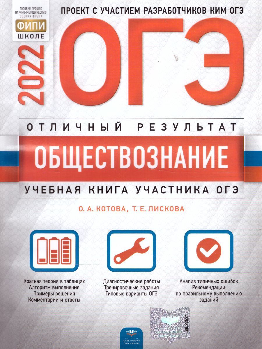 ОГЭ-2024. Обществознание. Отличный результат