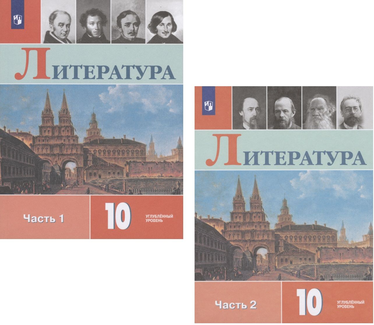 Литература. 10 класс. Учебник. Углубленный уровень. В двух частях (комплект из 2 книг)