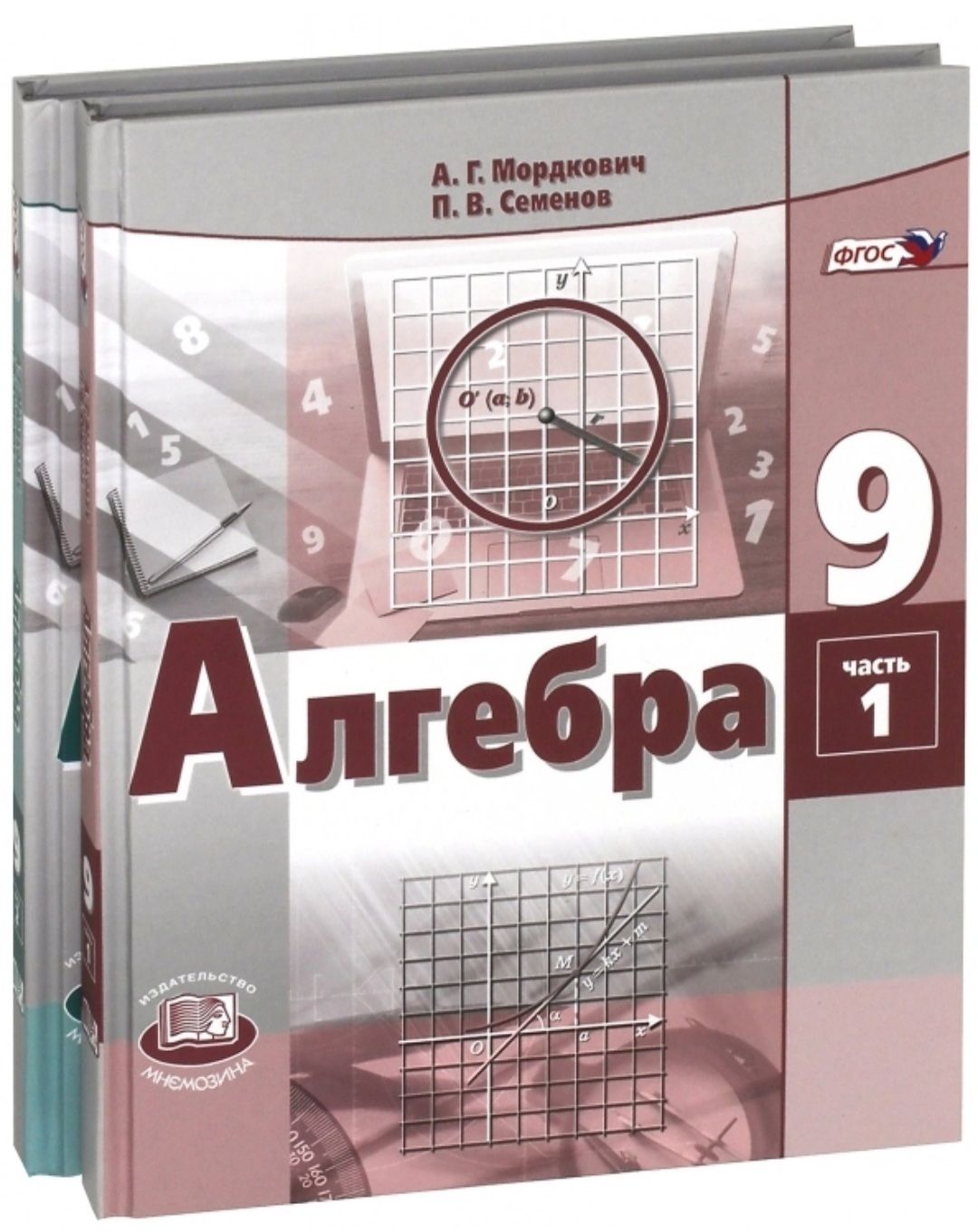 Мордкович Алгебра 9кл. в 2-х ч. ФГОС (Мнемозина)