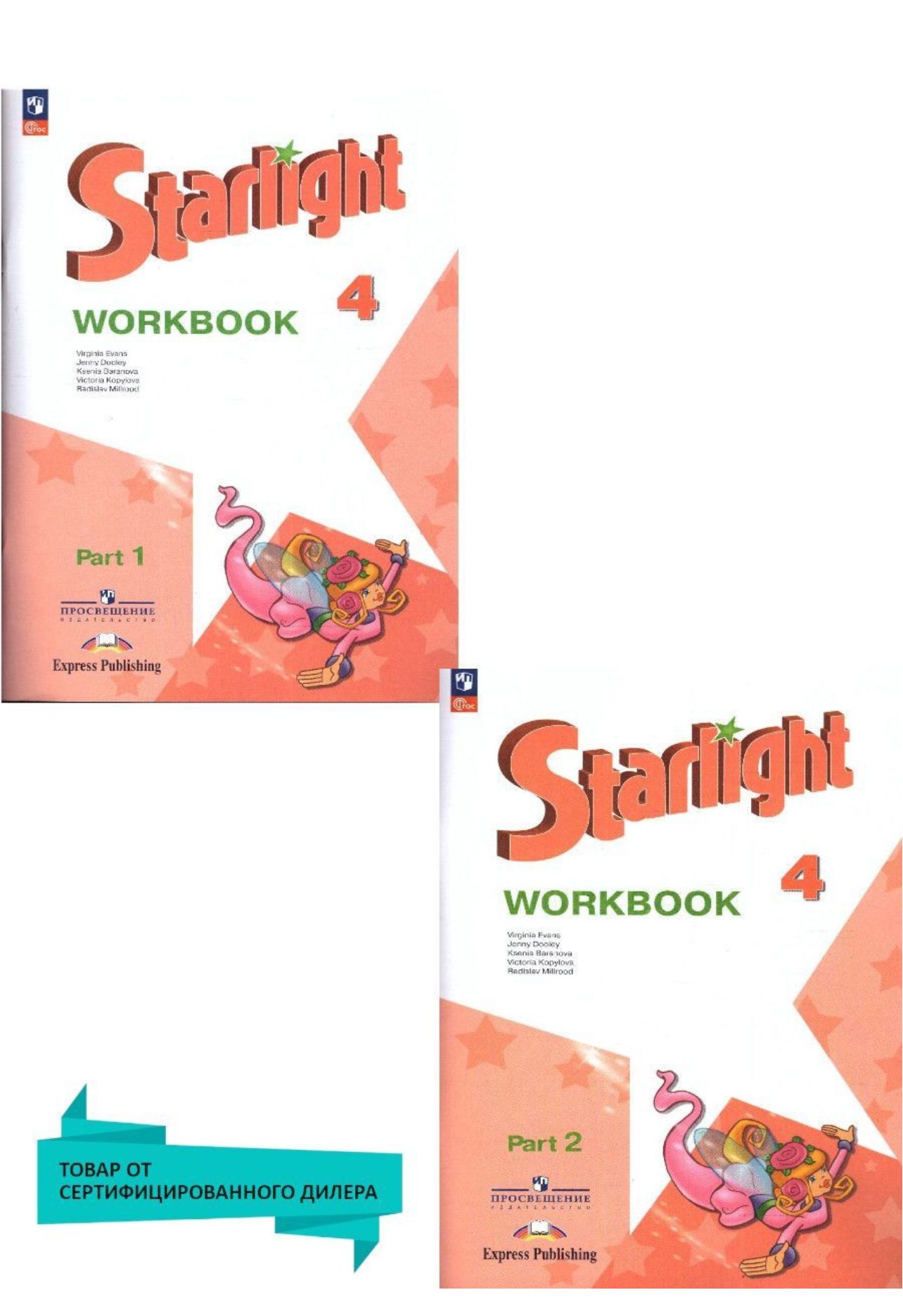 Английский язык. 4 класс. Рабочая тетрадь. Starlight (Звездный английский). Часть 1 и 2. Баранова К.М.