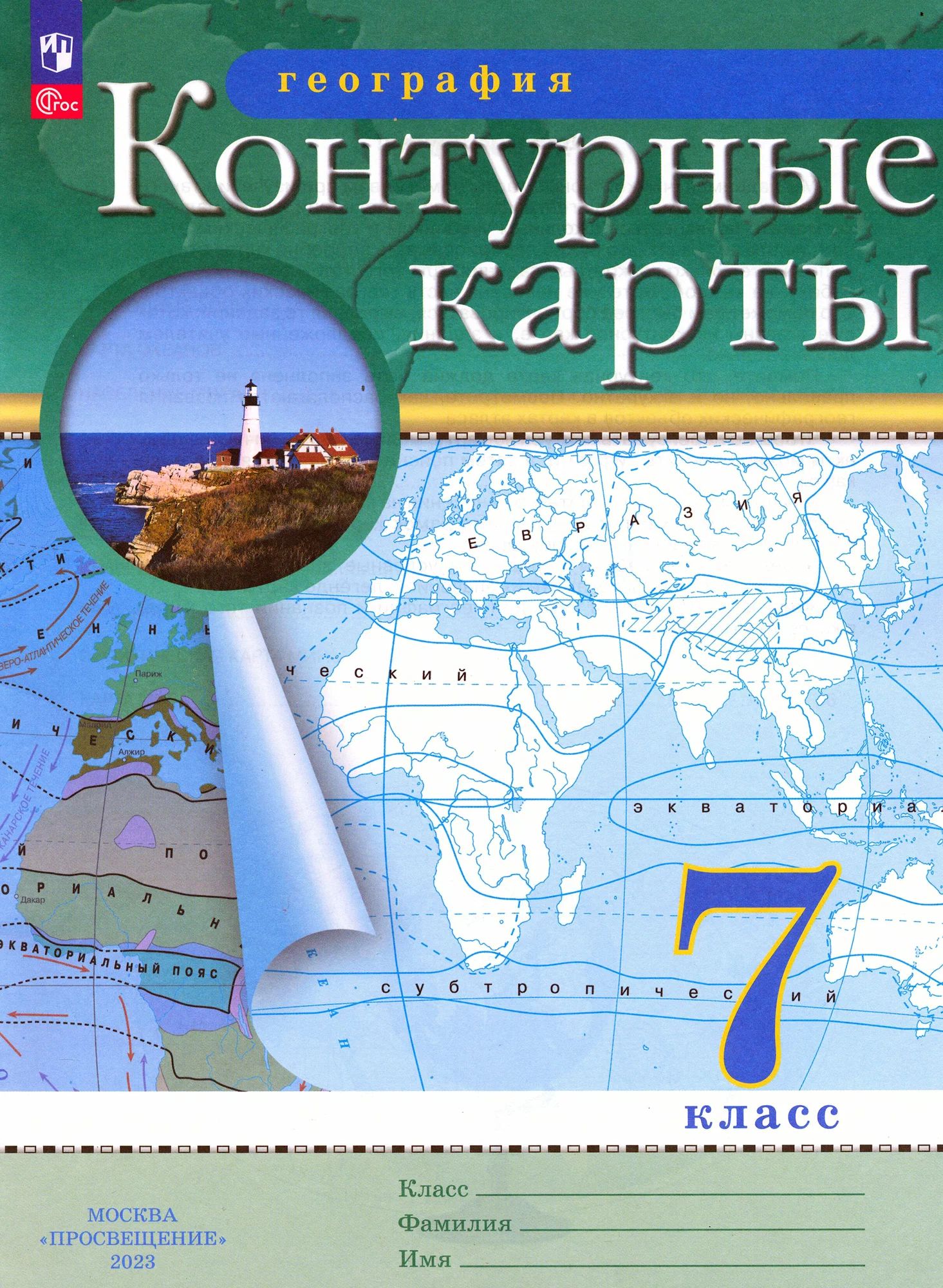 Контурные карты Просвещение новые. 7 класс. География. ФГОС РГО. год