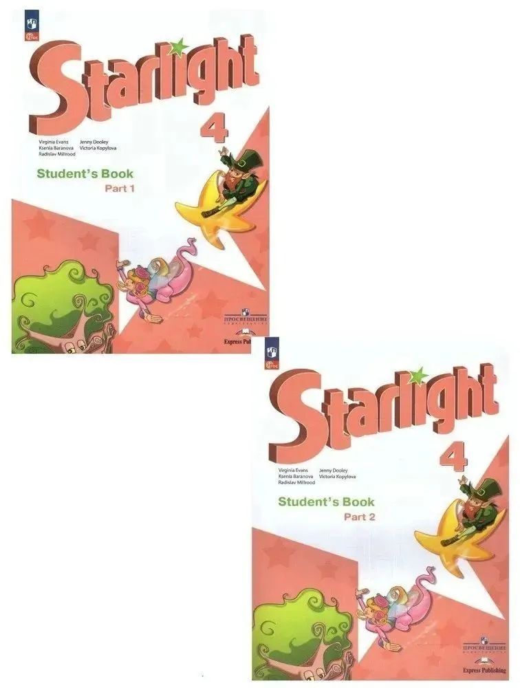Английский язык. 4 класс. Учебник. Starlight (Звездный английский). Часть 1 и 2. Баранова К.М.
