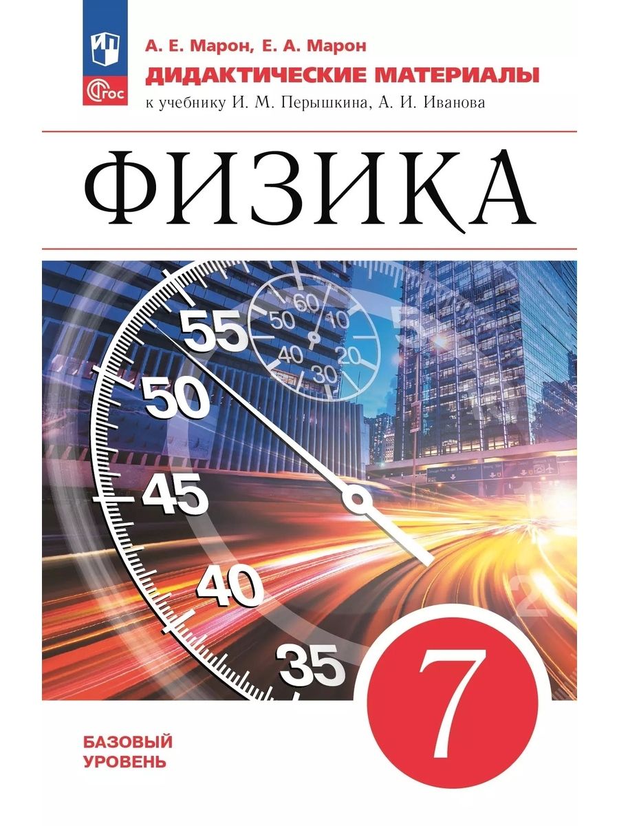 Физика 7 класс Дидактические материалы