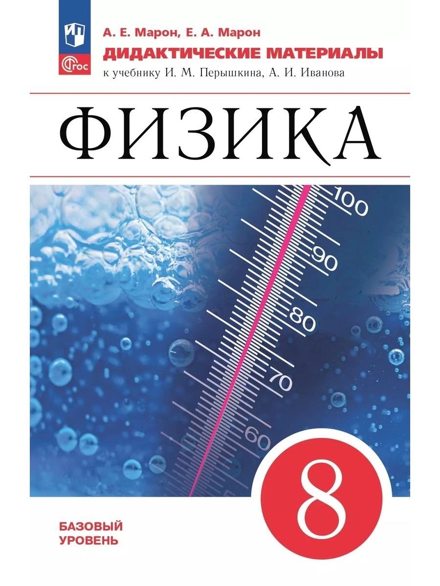Физика 8 класс Дидактические материалы