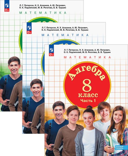 Алгебра. 8 класс. Учебное пособие В 3 ч