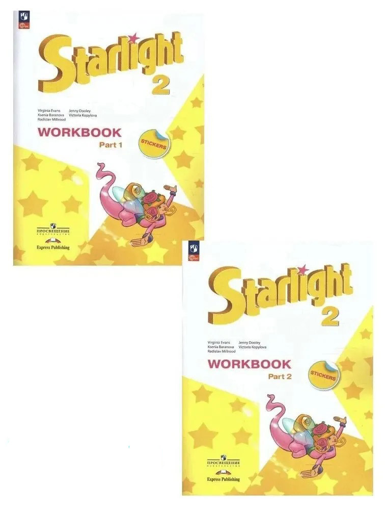 Английский язык. 2 класс. Рабочая тетрадь. Starlight (Звездный английский). Часть 1 и 2. Баранова К.М.