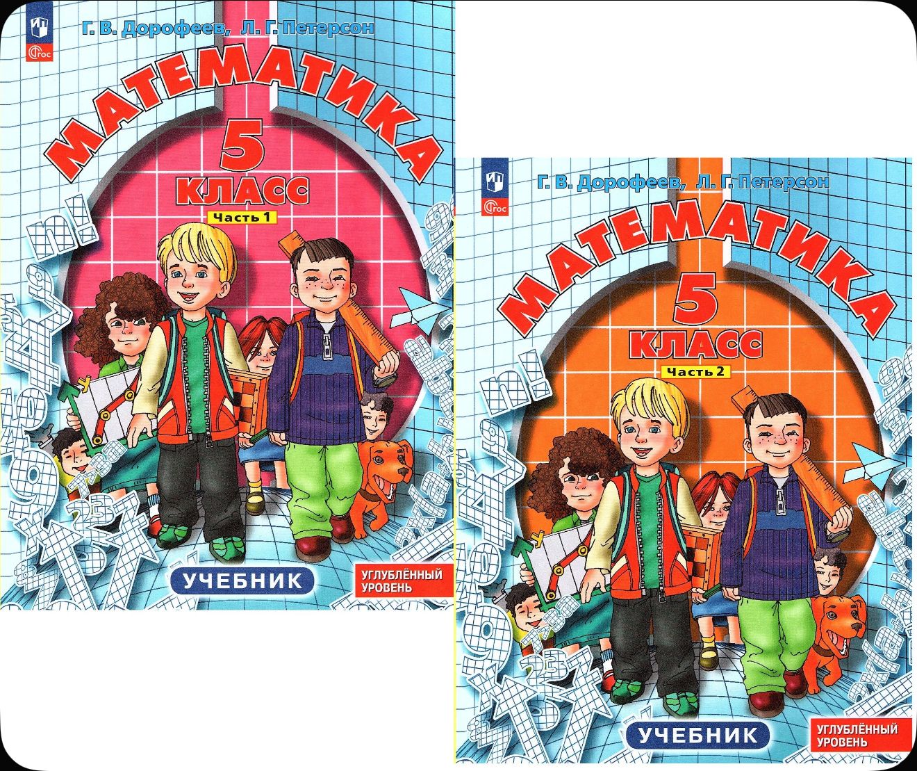 Петерсон Математика 5кл. Учебное пособие (комплект в 2-х частях)