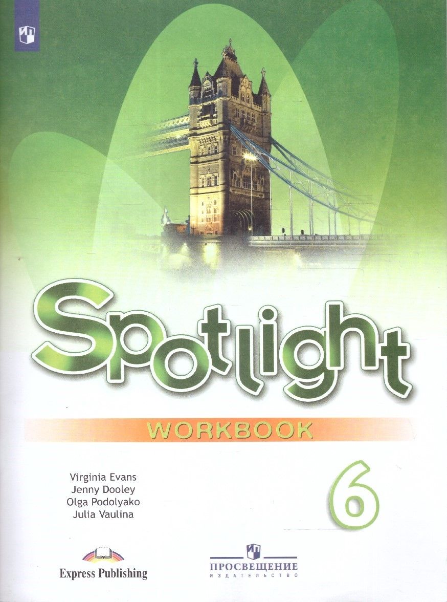 Spotlight 6: Workbook / Английский язык. Рабочая тетрадь. 6 класс. (Английский в фокусе)