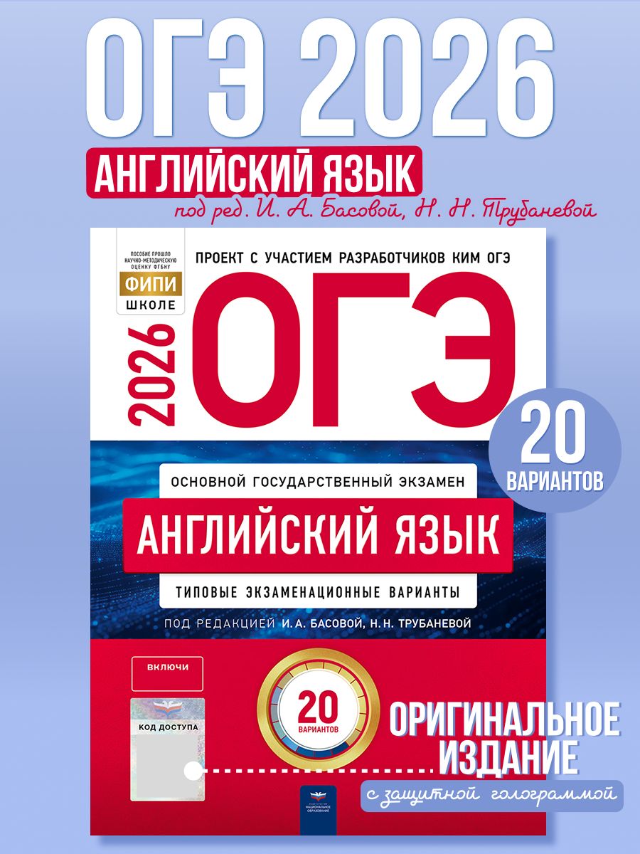 ОГЭ 2026 Английский язык Типовые экзаменационные варианты 20 вариантов