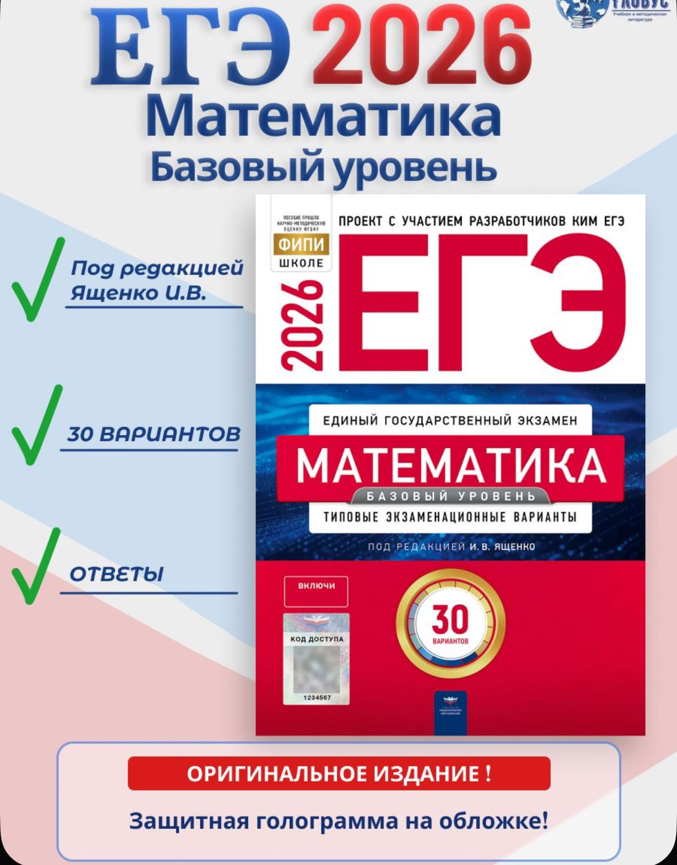 ЕГЭ 2026 Математика. Базовый уровень 30 вариантов (Нац. образование)