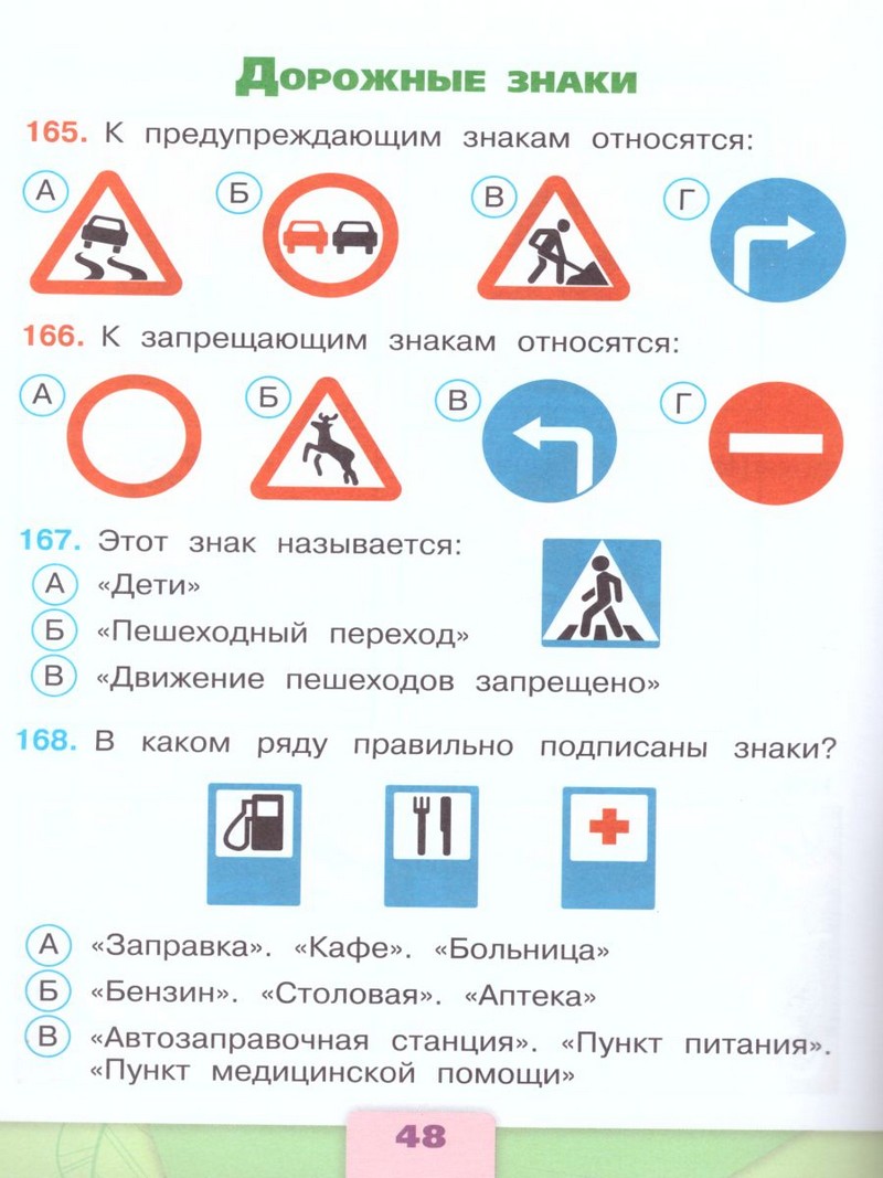 Окружающий мир 3 класс. Тесты (ФП2019 "ИП")