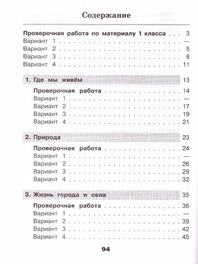 Окружающий мир 2 класс. Проверочные работы (ФП2019 "ИП")