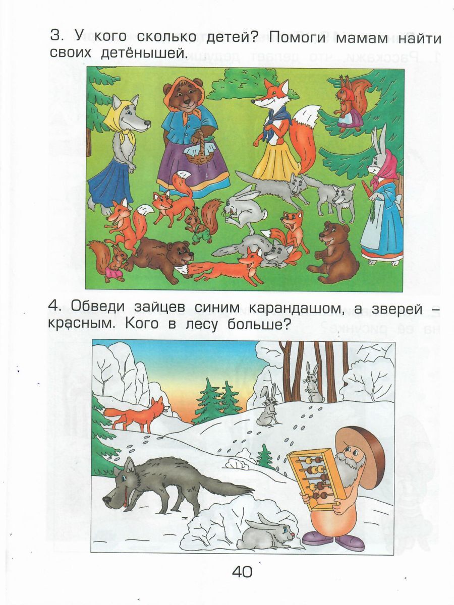 Вахрушев Здравствуй мир, (пос. д/дошкол.), Часть 2, 4-5 года