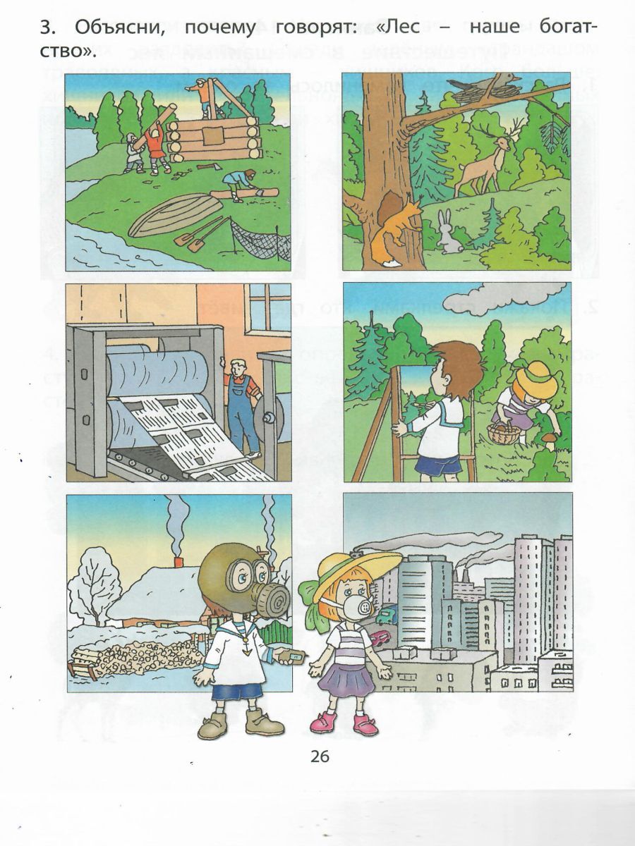 Вахрушев Здравствуй мир, (пос. д/дошкол.), Часть 3, 5-6 лет