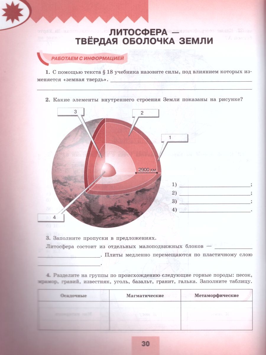 География 5-6 класс. Мой тренажёр. ФГОС. УМК "Полярная звезда"