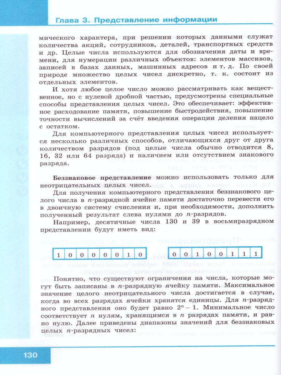 Информатика 10 класс. Учебник. Базовый уровень. УМК Босовой