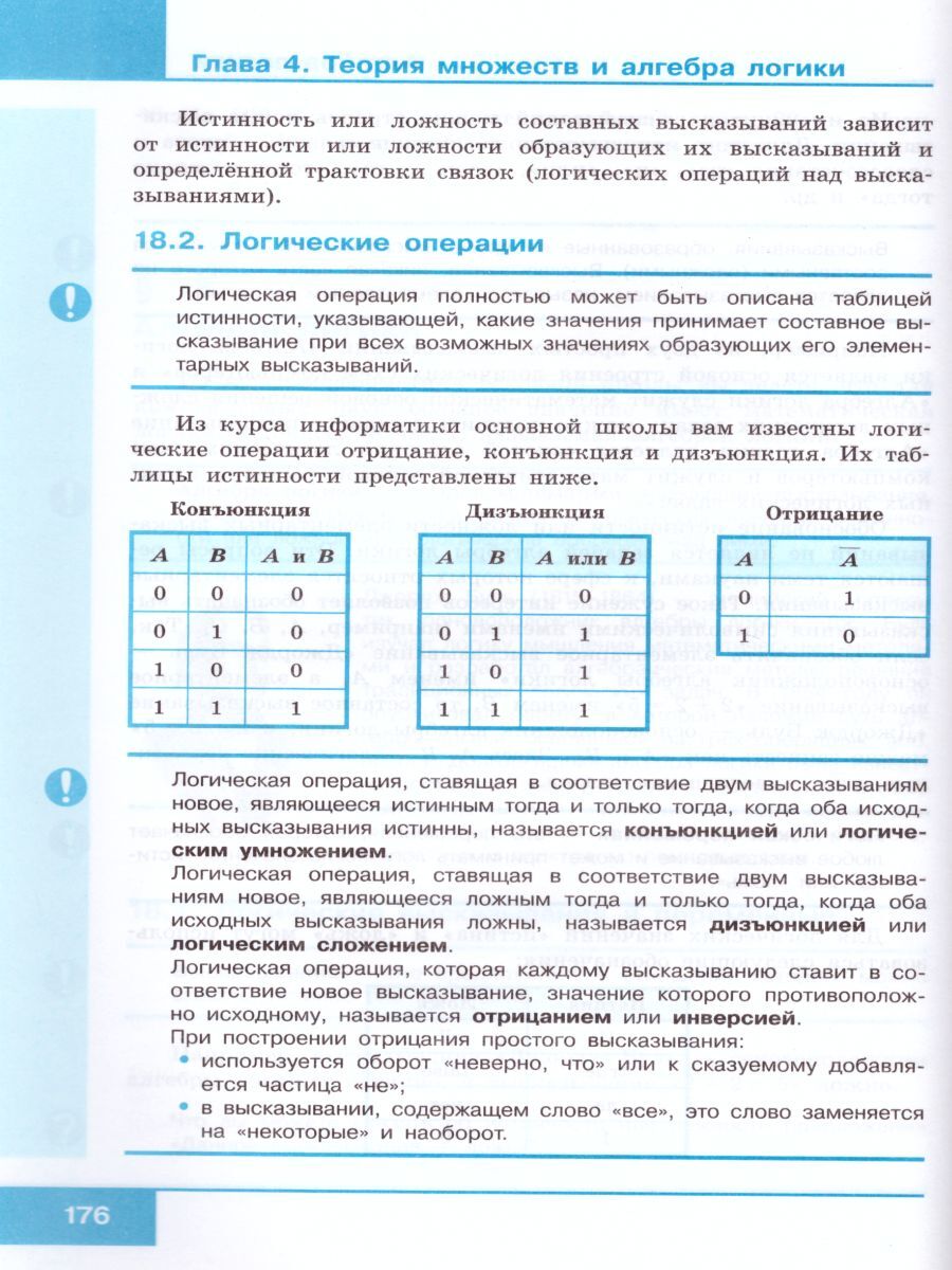 Информатика 10 класс. Учебник. Базовый уровень. УМК Босовой