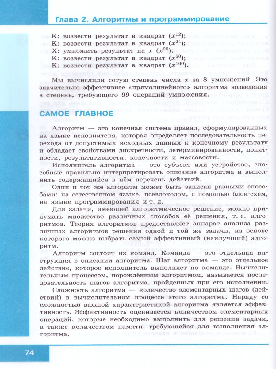 Информатика 11 класс. Базовый уровень. Учебник. ФГОС