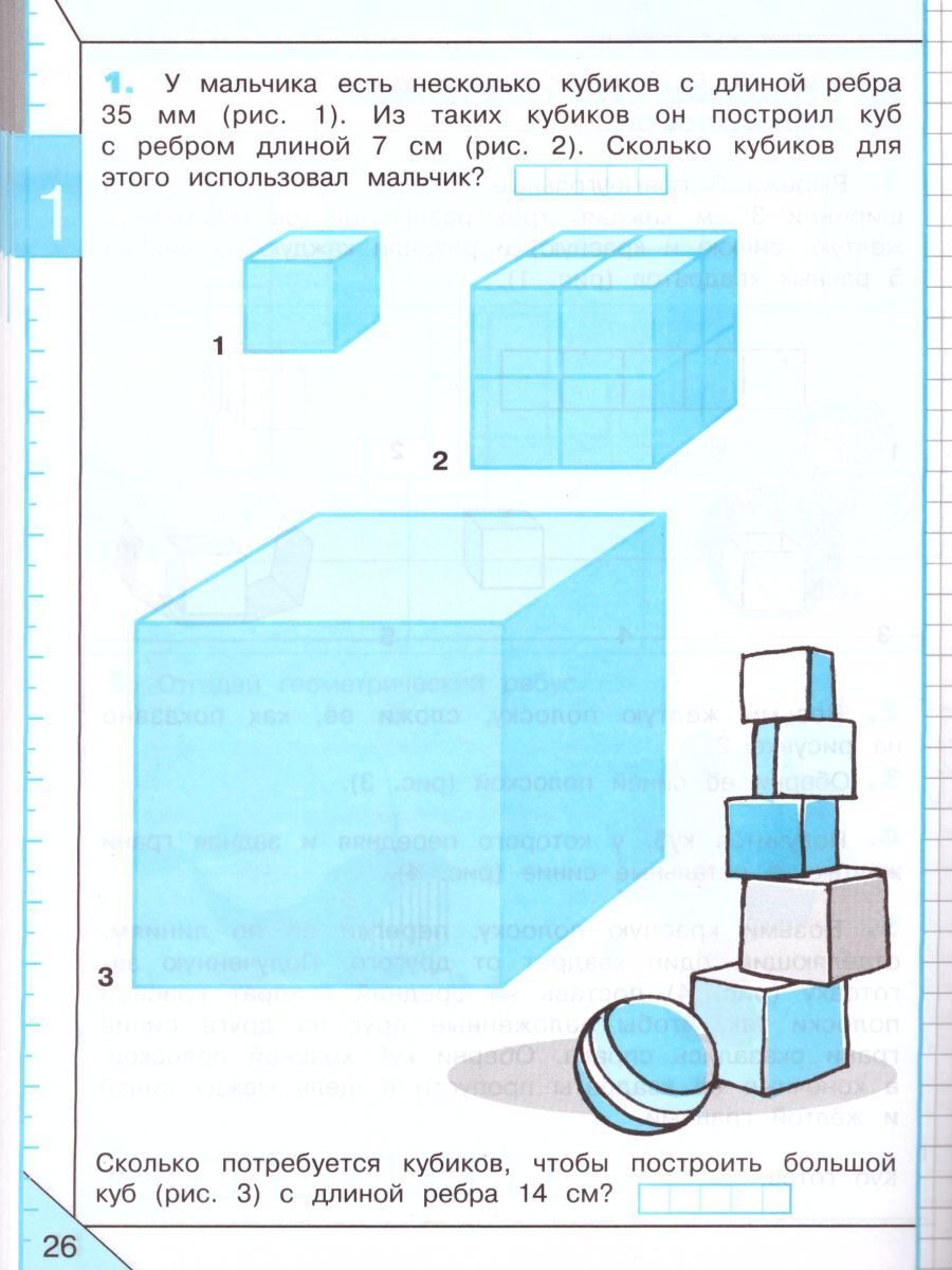 Волкова (Школа России) Матем. и конструирование 4 кл. (Просв.)