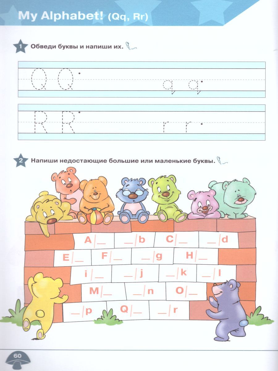 Баранова (Звездный английский) Англ.язык для начинающих. Рабочая тетрадь (Просв.)