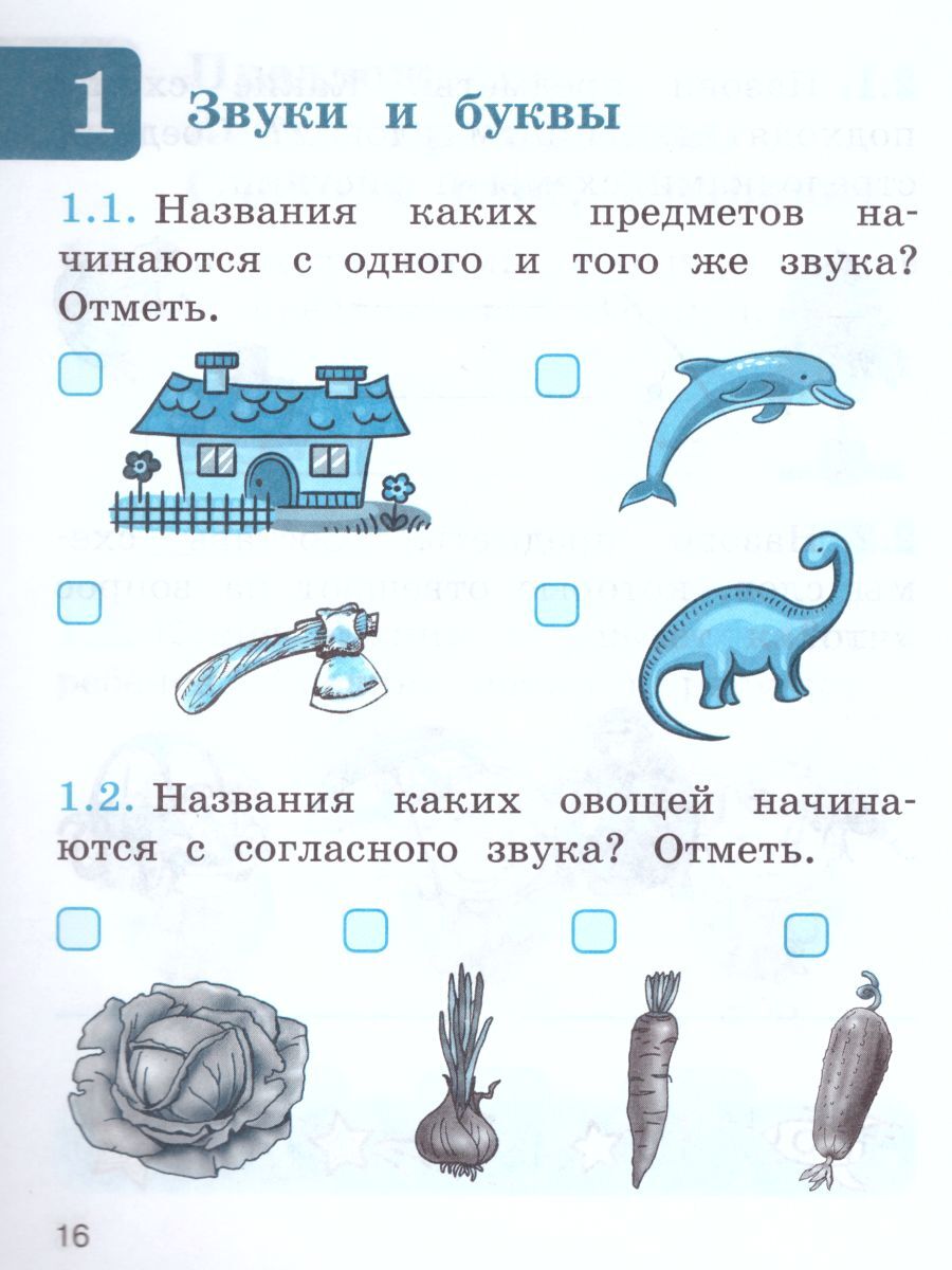 Горецкий (Школа России) Обучение грамоте. Тесты 1 класс. (Просв.)