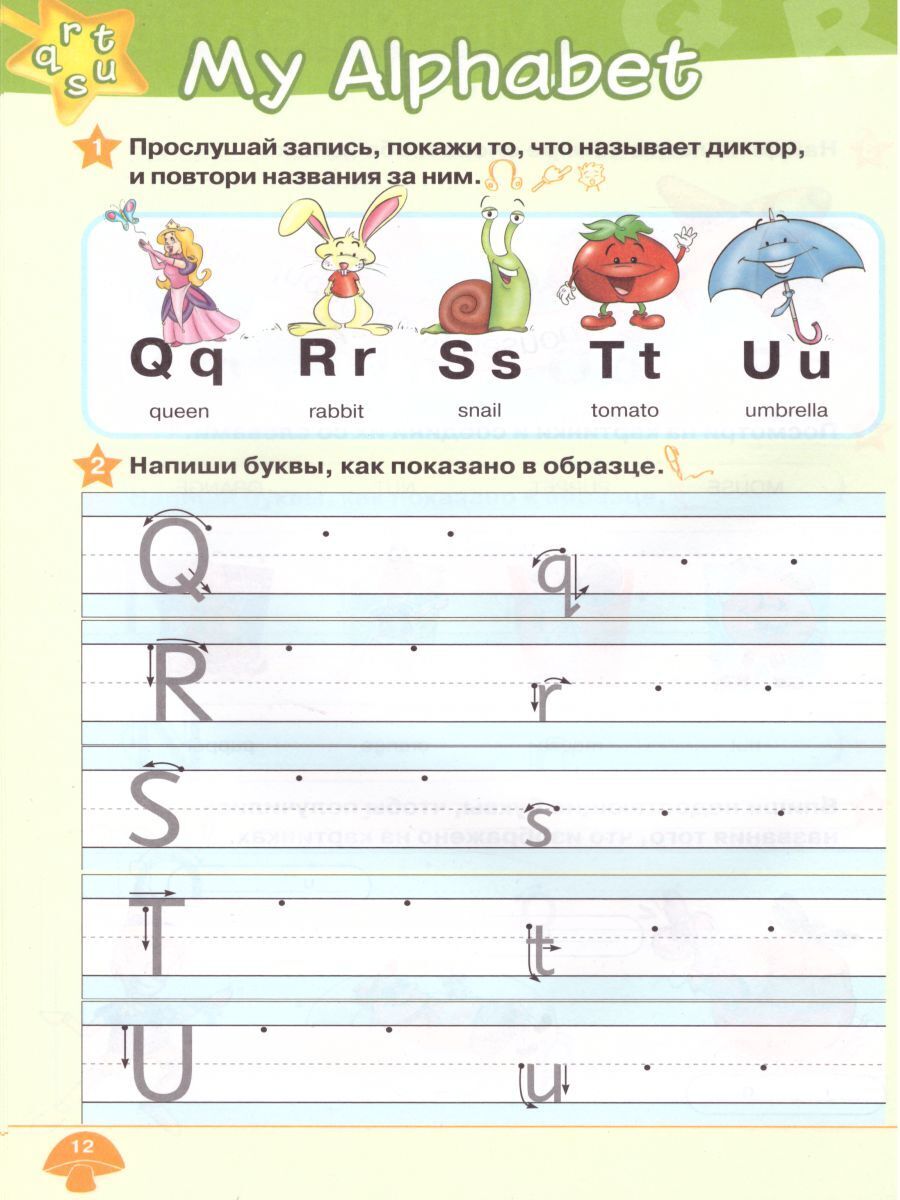 Баранова (Звездный английский) Англ.язык, Изучаем анг алфавит (Просв.)