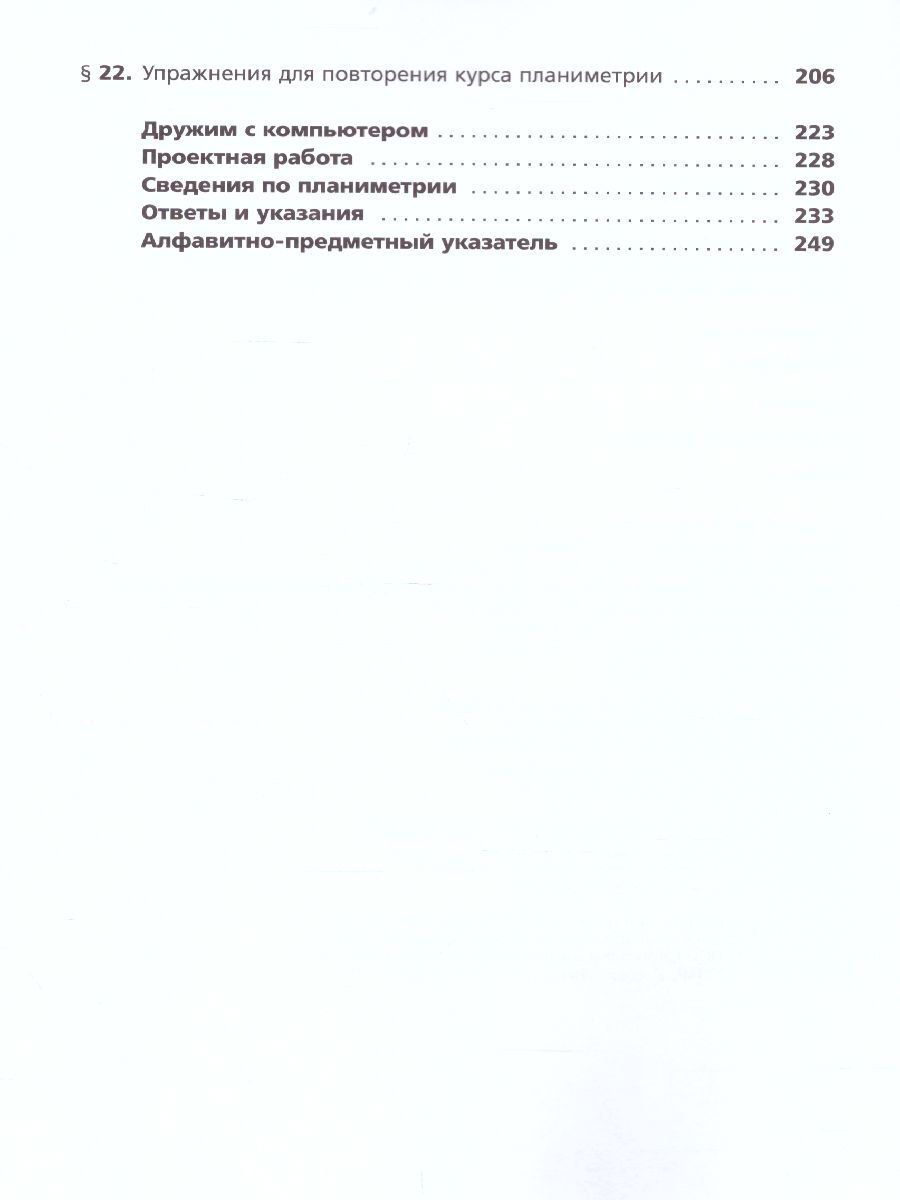 Геометрия 11 класс. Углублённый уровень. Учебник. УМК "Алгоритм успеха". ФГОС