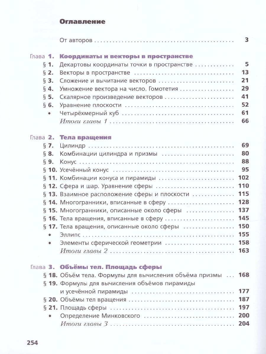 Геометрия 11 класс. Углублённый уровень. Учебник. УМК "Алгоритм успеха". ФГОС
