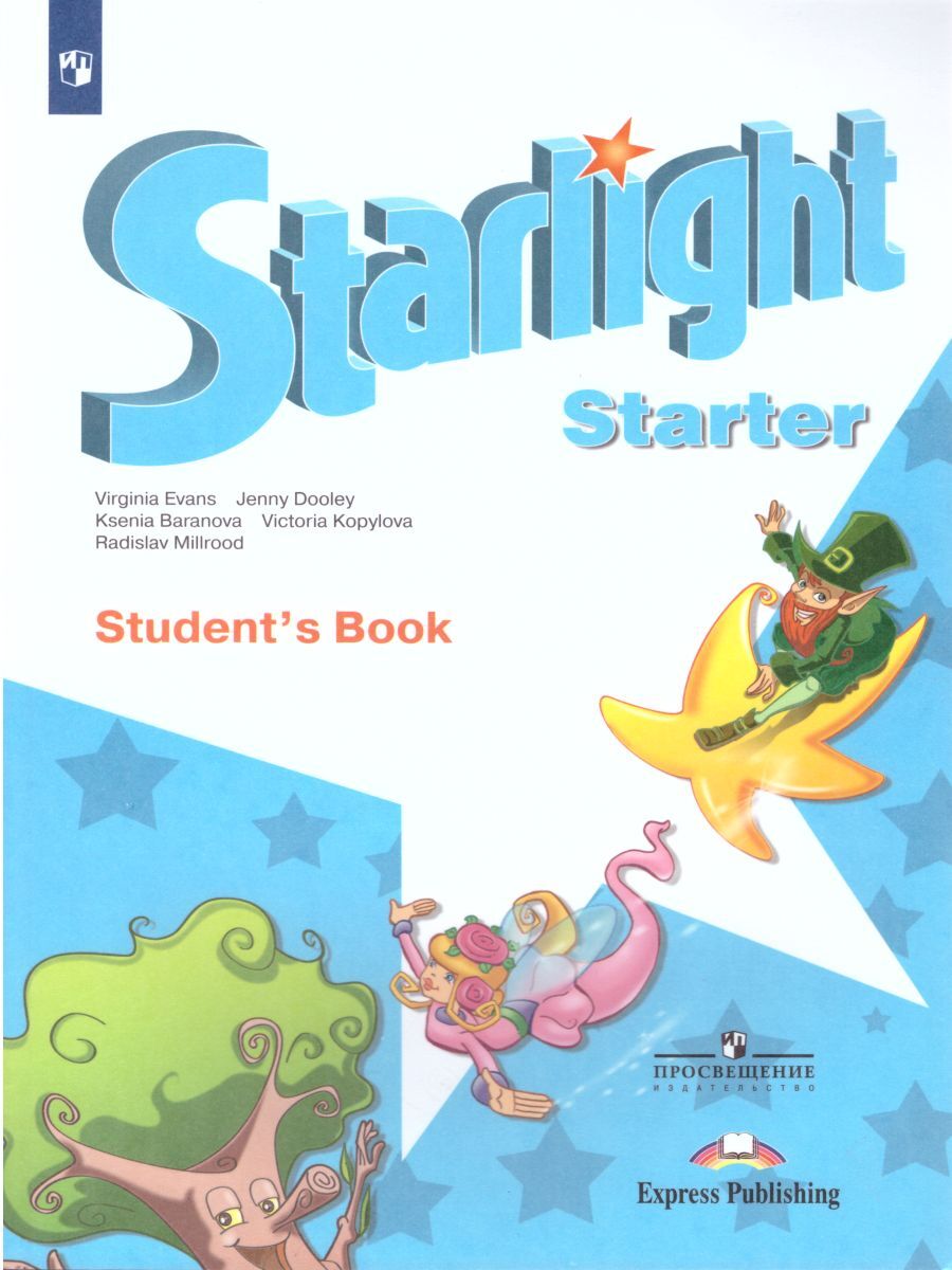 Баранова (Звездный английский) Англ.язык для начинающих (Просв.)