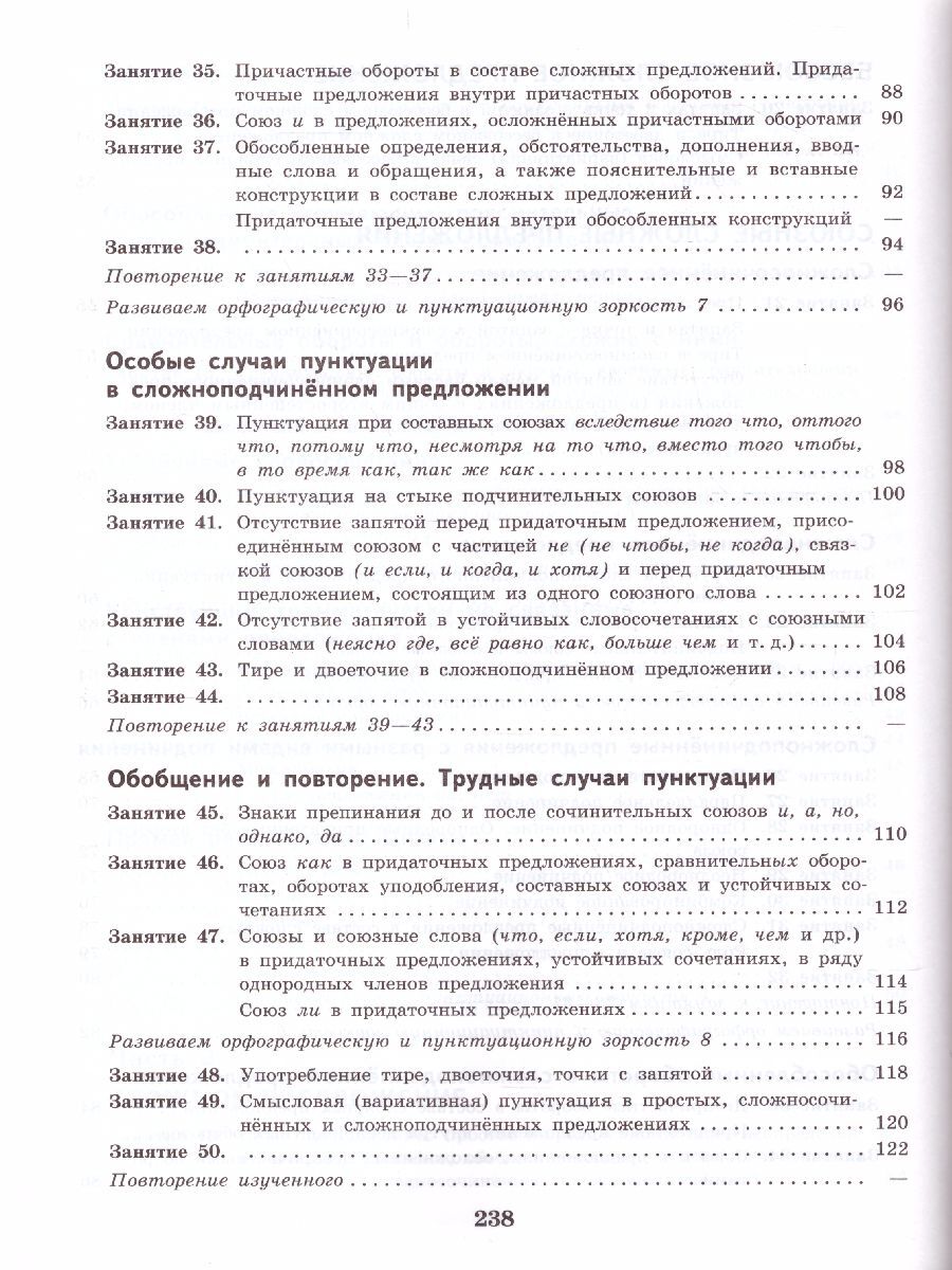 К 5 шаг за шагом. Русский язык 9 класс