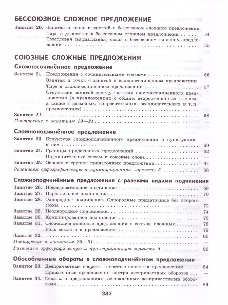 К 5 шаг за шагом. Русский язык 9 класс