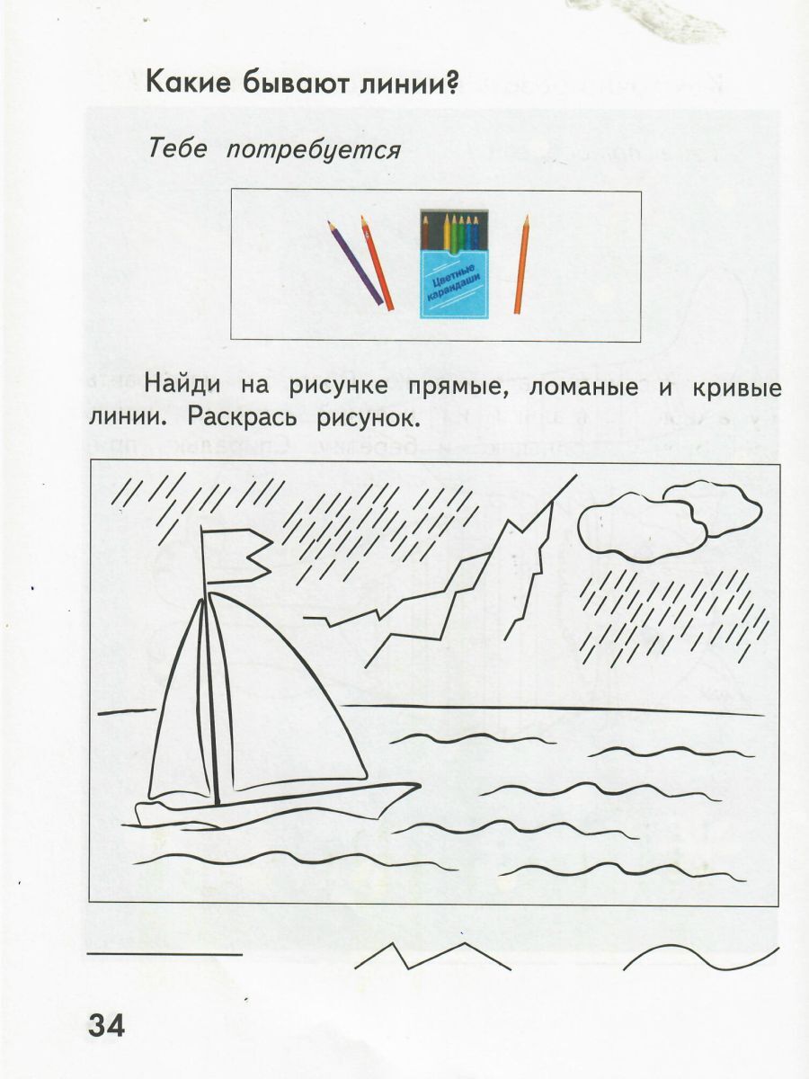 Технология. 1 класс. Рабочая тетрадь. УМК "Начальная школа 21 века"
