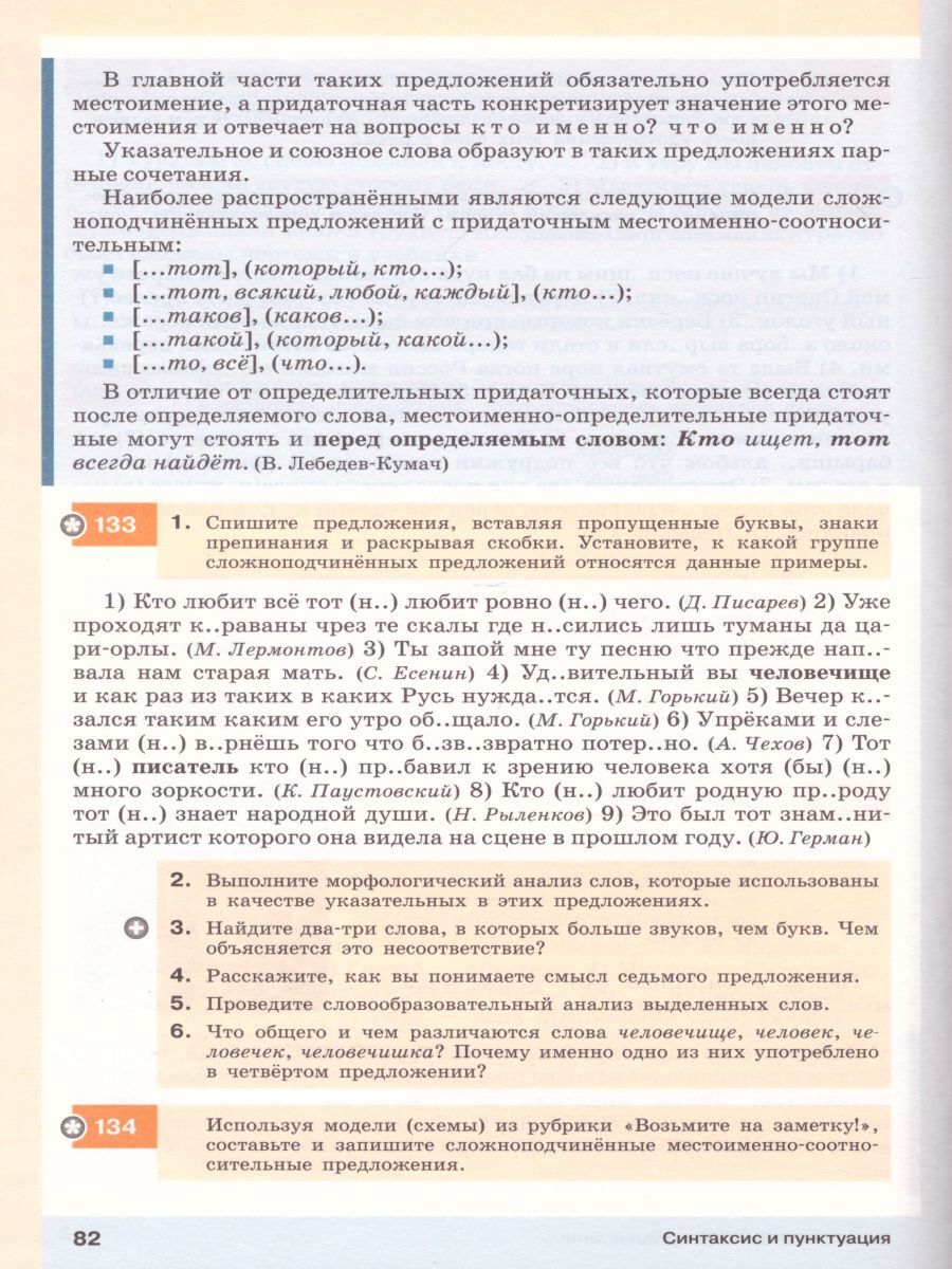 Разумовская Русский язык 9 кл.Учебник (ДРОФА)