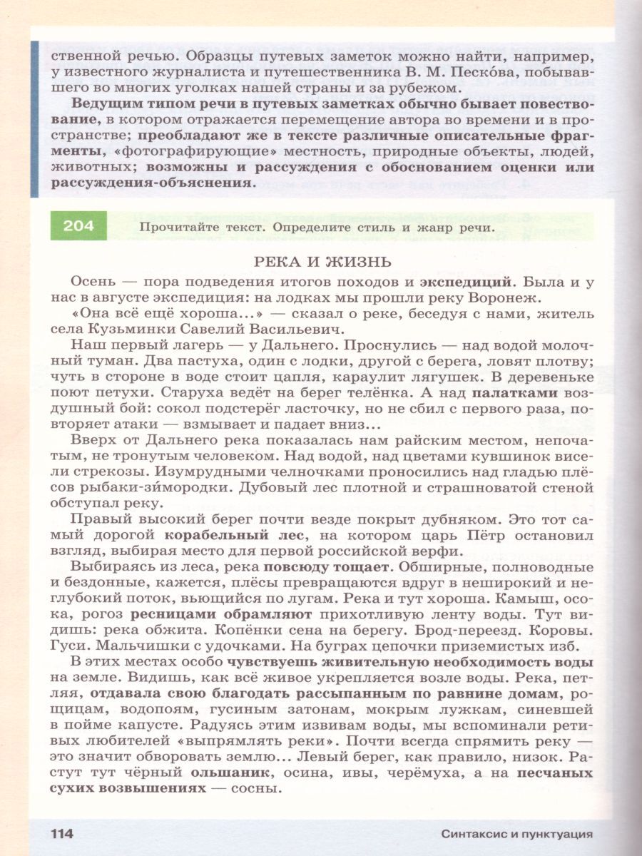 Разумовская Русский язык 9 кл.Учебник (ДРОФА)