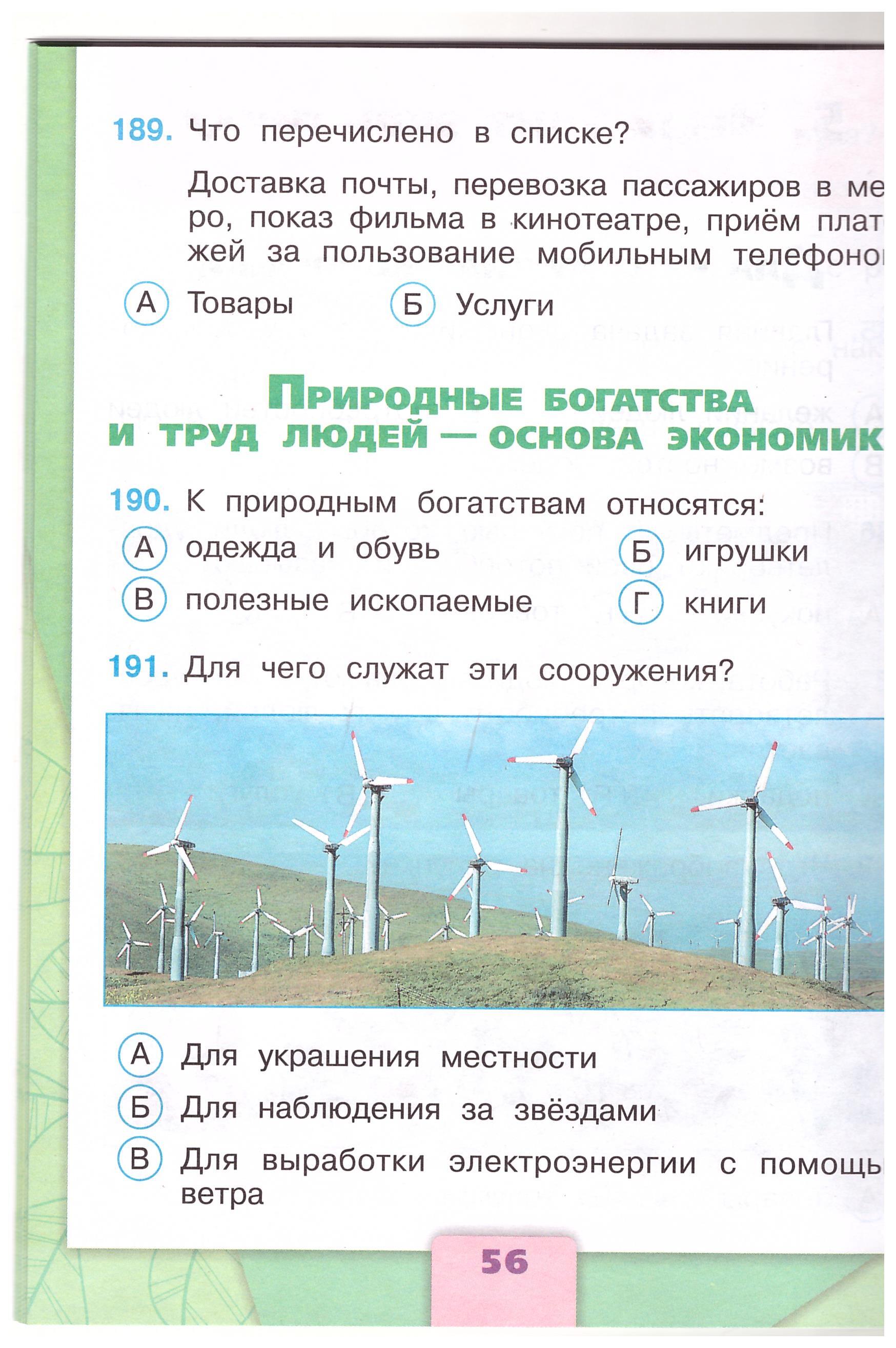 Плешаков Окружающий мир. Тесты 3 кл. (Школа России)